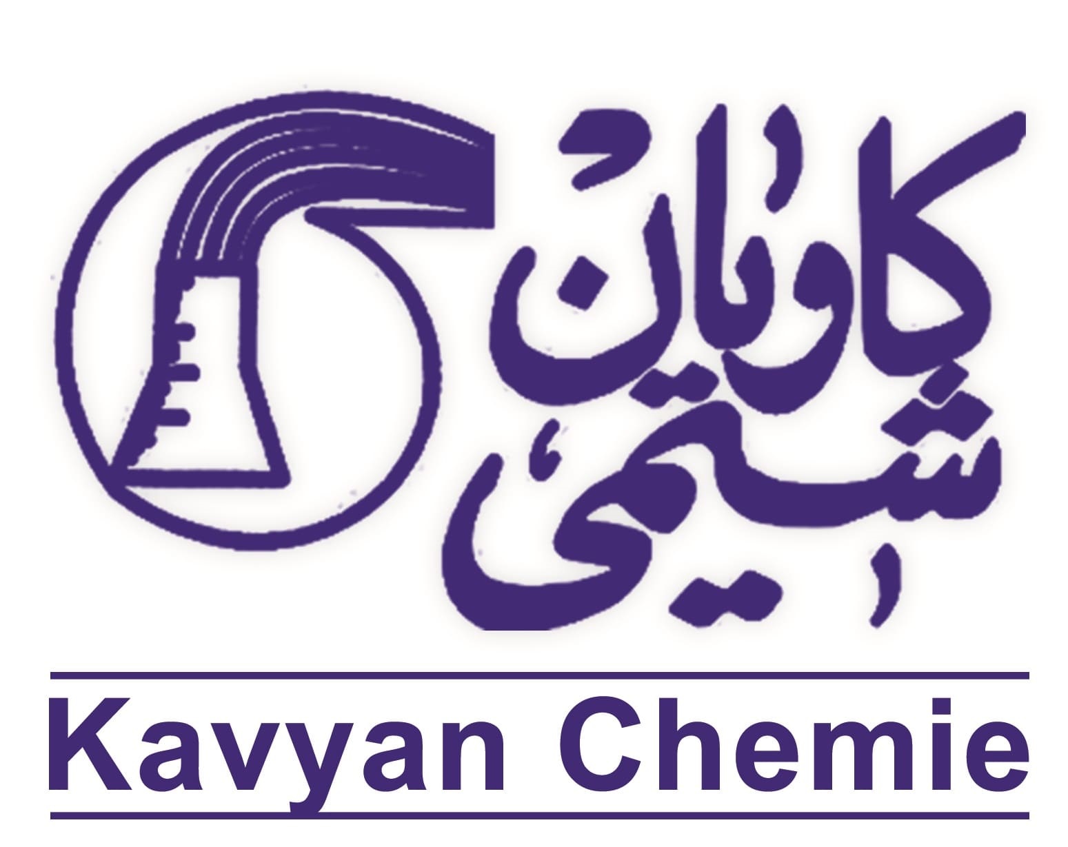 لوگوی شرکت شرکت کاویان شیمی