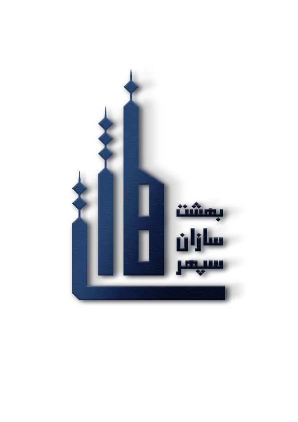 لوگوی شرکت بهشت سازان سپهر