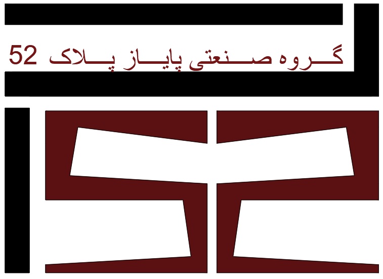 لوگوی شرکت گروه صنعتی پایاز پلاک پنجاه و دو